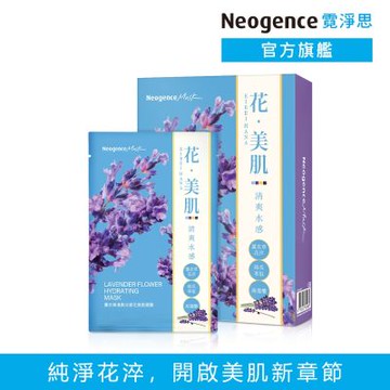 Neogence霓淨思 薰衣草清爽水感花美肌面膜6片/盒