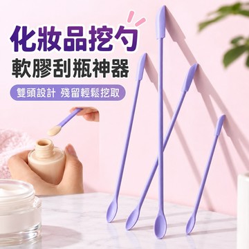 🔥臺灣出貨🔥化妝品挖勺 軟膠刮瓶乳液光瓶神器 迷你雙頭殘留刮取分裝工具
