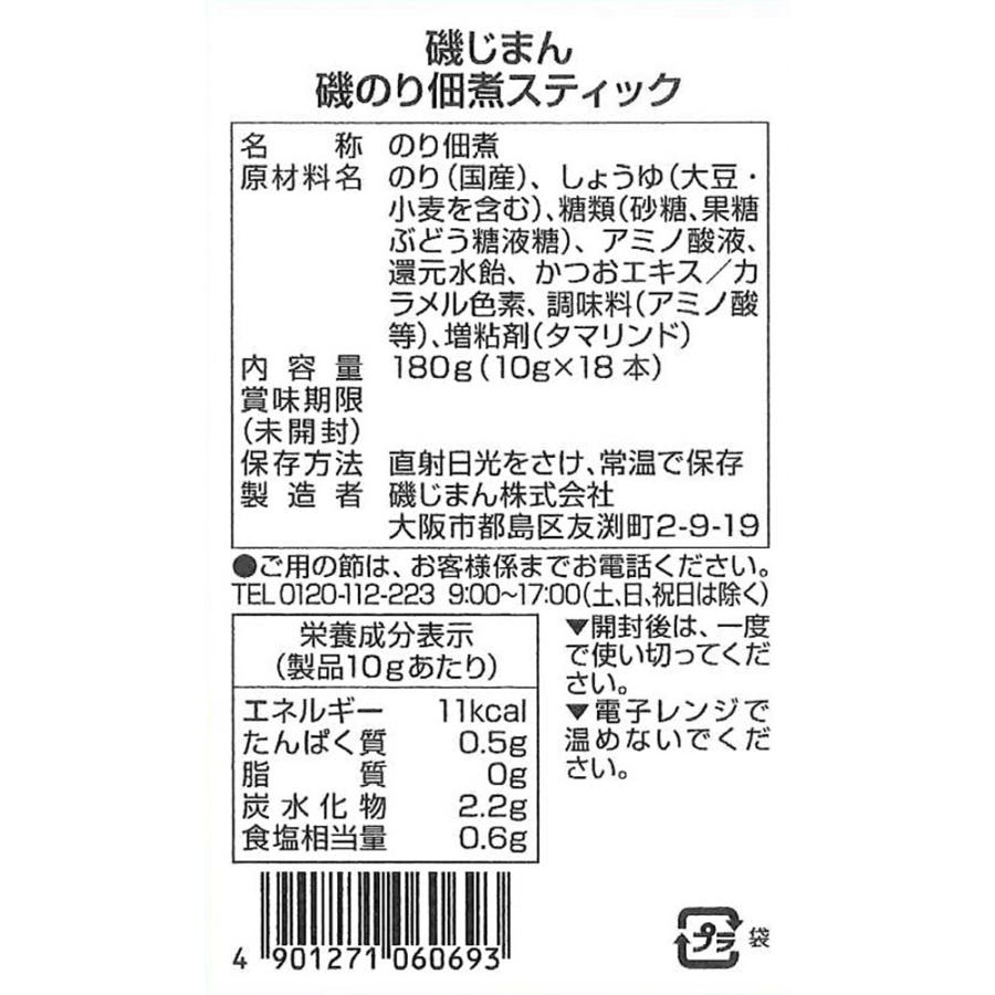 磯じまん 磯のり佃煮スティック 10ｇ×18本×10個