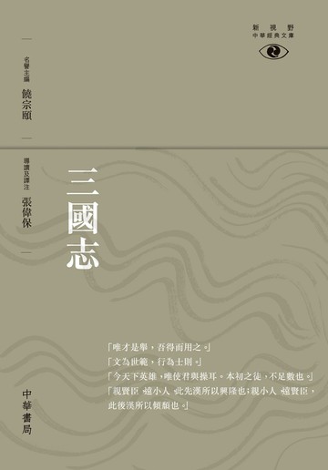 三國志