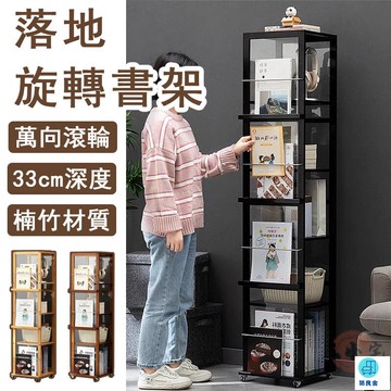 台灣公司 工廠直銷 可開發票 【宅配免運】旋轉書架 報刊架架 書籍展示架 旋轉書報架 收納書架 多層書櫃 客廳書架 可移動書架 旋轉雜誌架店長推薦 新品特價 5z84