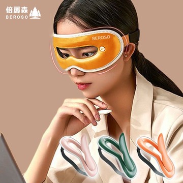 Beroso 倍麗森透視時尚皮革三段溫控震動按摩熱敷眼罩