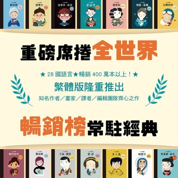 小不點大夢想：達爾文[二手書_良好]