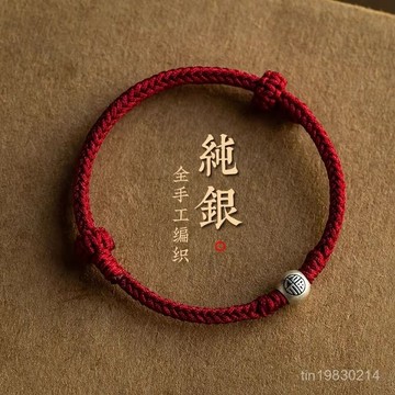 🔥限時下殺🔥純銀福珠紅繩本命年好運手鏈全手工編織手繩新款閨蜜情侶禮物