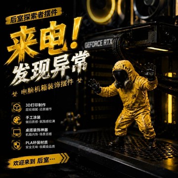 新上架👉失控進化！後室小人電腦機箱裝飾擺件生化人遊戲周邊模型擺件手辦交換禮物 送朋友禮物