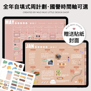 iPad電子筆記本 | 電子手帳模版 | 全年自填萬年曆週計劃 | goodnotes¬ability模板