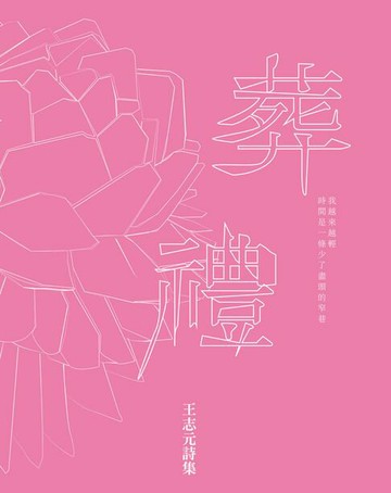 【電子書】葬禮