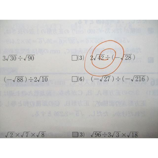 UL93-131 塾専用 新中学問題集 数学 3年 16S5B