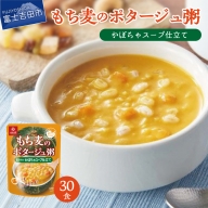 暮らしのおかゆ　もち麦のポタージュ粥かぼちゃスープ仕立て 180g×30食