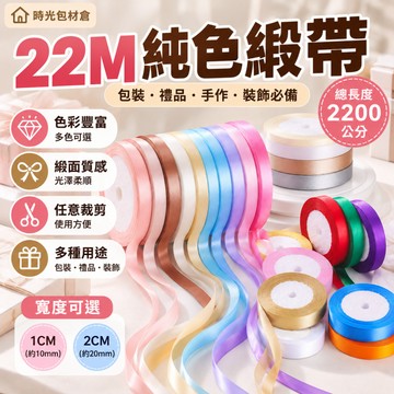 隔日達⏰1CM 2CM純色彩色緞帶 整卷販售 緞帶 滌綸絲面 莫蘭迪 緞帶材料 蝴蝶結 花藝 花束緞帶 禮物緞帶 絲帶