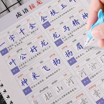 新款♥1-6年級同步成語大全小學生字帖成語接龍兒童硬筆書法凹槽練字本