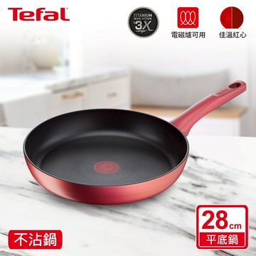 【Tefal法國特福】完美煮藝系列28CM不沾平底鍋(適用電磁爐)