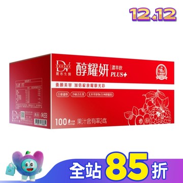 DV-醇耀妍PLUS濃萃飲20ML/100包/盒