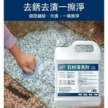 ❄️好物精選丨大理石材清潔劑 石材除銹清潔劑 花崗巖強力去汙清潔劑 石材去黃清潔 戶外瓷磚外墻地麵清洗神器 PTME