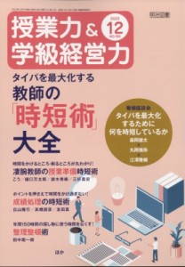  授業力  学級統率力編集部   授業力    学級統率力 2023年 12月号