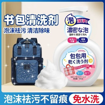 🛒臺灣24h🌳帆布包清潔劑去污帆布保養尼龍去黴斑污漬清洗液免水洗內襯清洗劑