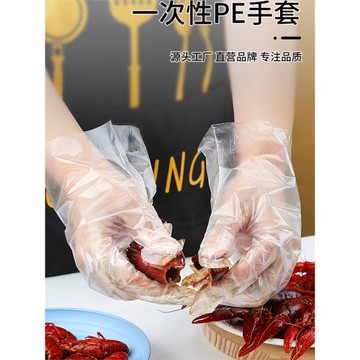 一次性手套食品級專用抽取一次式盒裝餐飲加厚耐用衛生塑料龍蝦pe