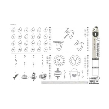 世一幼兒升小一1國語先修評量卷(B379901-1)