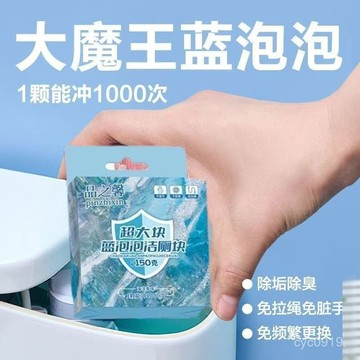 臺灣🚍8H出🉑【150克】潔厠靈馬桶清潔劑藍泡泡潔厠寶厠除臭清香去味強效除垢 Z7E4