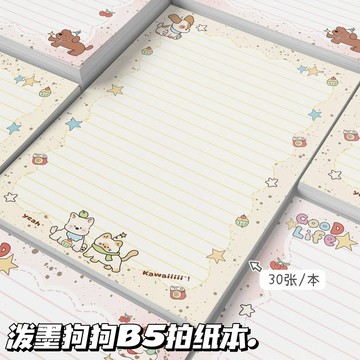 ✅【潑墨小狗B5拍紙本】 高顏值萌寵筆記本 學生加厚橫線草稿本 ins風便籤紙 文創文具好物 台灣出貨 1224
