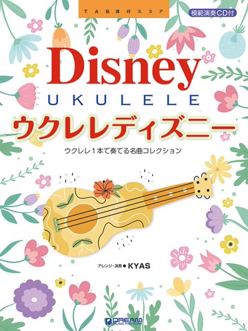 【學興書局】Disney 迪士尼 烏克麗麗最佳演奏合集 附伴奏CD Ukulele