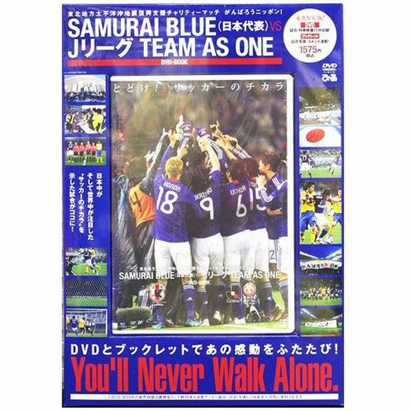 Samurai Blu Vs Jリーグ Team As One チャリティーマッチdvd Vpbp 6299 通販 Lineポイント最大0 5 Get Lineショッピング