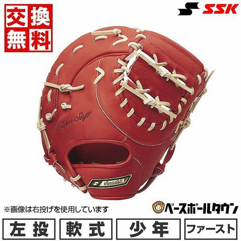 交換無料 ファーストミット SSK 少年軟式 スーパーソフト ミット 野球 子供 一塁手用 左投用 SJF13023F 型付け可能(G) |  LINEショッピング