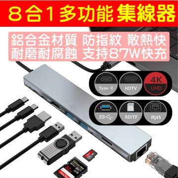 USB3.0 八合一TypeC集線器 HDMI 網路 TYPE-C SD TF讀卡器 Hub擴充器 蘋果iPad🛑附發票
