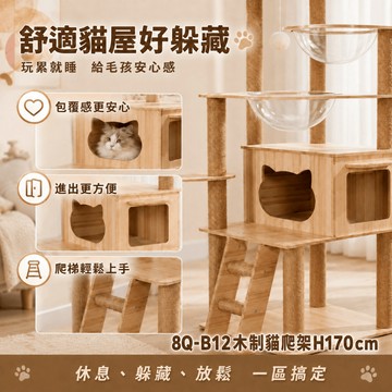 【台灣現貨】輕奢多層貓爬架 貓跳台 貓咪跳台 免打孔 貓爬梯 貓窩 貓抓柱 貓抓板