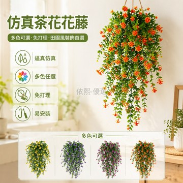 桃園出貨✨ 尤加利葉茶花藤蔓垂吊造型塑料仿真花森系客廳臥室廚房牆面裝飾