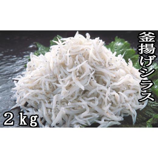 ふるさと納税 高知県 奈半利町 114020　釜揚げシラス2kg（500ｇ×4）