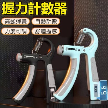 訊億｜5-60kg彈簧式握力計數器 可調節 指力訓練器 握力器 男女通用 練手計數器 康復 健身手臂 二頭肌腕力