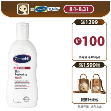 Cetaphil 舒特膚 AD益膚康修護潔膚乳 295ml 單入/2入組│舒特膚官方旗艦店
