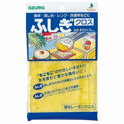ふしぎクロス イエロー  アズマ工業 [ふきん 布巾 雑巾 キッチン 掃除]
