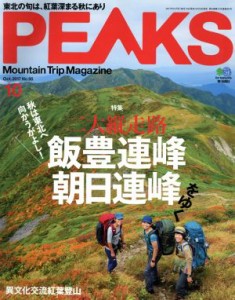  ＰＥＡＫＳ(２０１７年１０月号) 月刊誌／?出版社