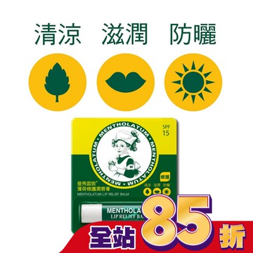 曼秀雷敦薄荷修護潤唇膏 3.5g