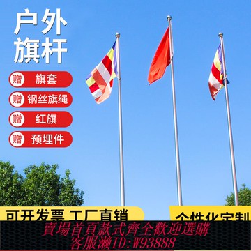 {臺灣公司貨 可打統編}戶外不銹鋼旗桿升降手動304工地企業學校6米8米9米12米15米18米
