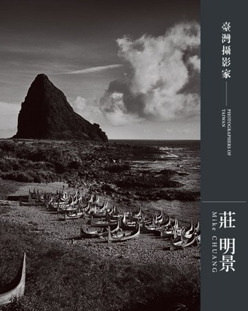 臺灣攝影家 莊明景Mike Chuang[精裝][二手書_良好]