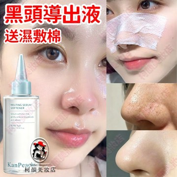 🔥隔日到貨 韓國熱賣同款 黑頭導出液 免費送濕敷棉 清黑頭粉刺閉口 粉刺導出液 黑頭 黑頭粉刺導出液 粉刺水 粉刺 閉口