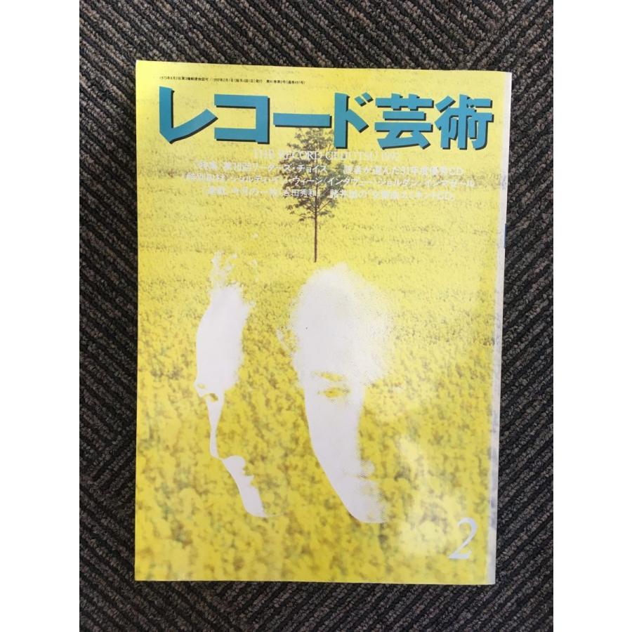 レコード芸術 1992年2月号   第16回リーダース・チョイス