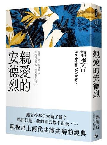 親愛的安德烈（新裝珍藏版）[二手書_良好]