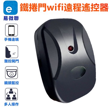 易微聯【手機遠端電動鐵捲門遙控】eWeLink鐵捲門遠程開門 APP電動鐵捲門遙控 智能老款鐵捲門