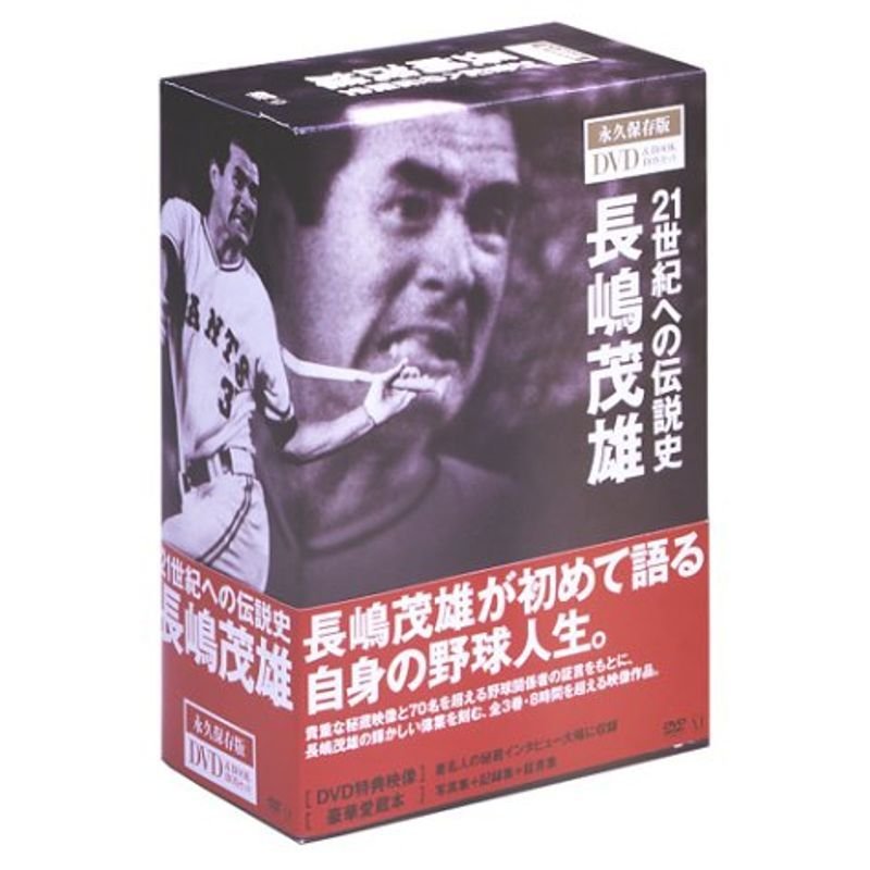 21世紀への伝説史 長嶋茂雄 DVD