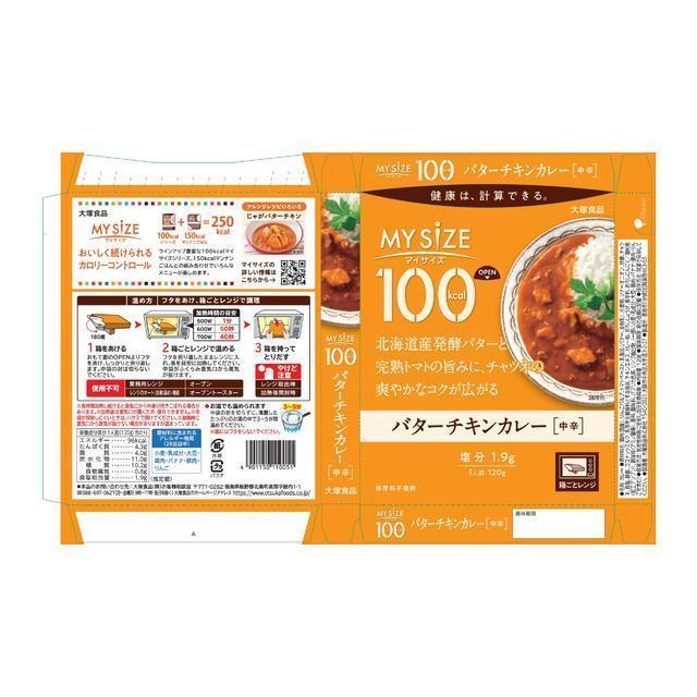 ◆大塚食品 100kcal マイサイズ バターチキンカレー ［中辛］ 120g