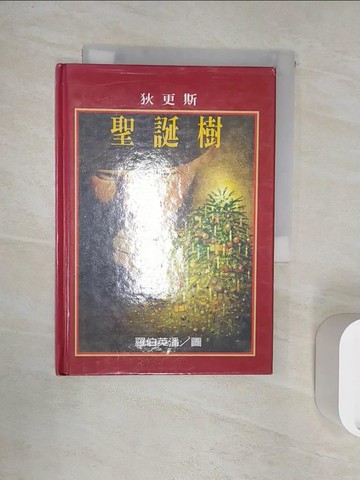 【書寶二手書T8／繪本_RXQ】聖誕樹_狄更斯