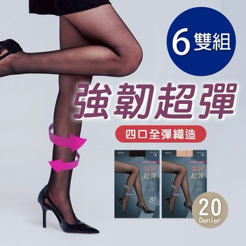 【ONEDER】強韌超彈絲襪 透膚絲襪 無痕絲襪 M-L-6雙組(AN-A9106)