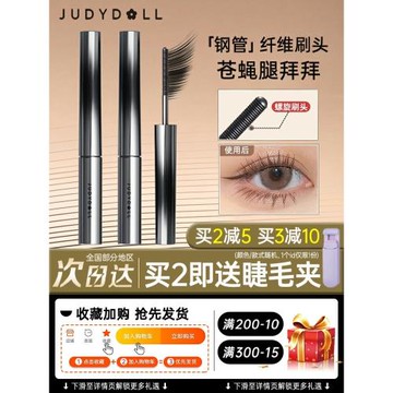 橘朵juduo小鋼管不暈染睫毛膏