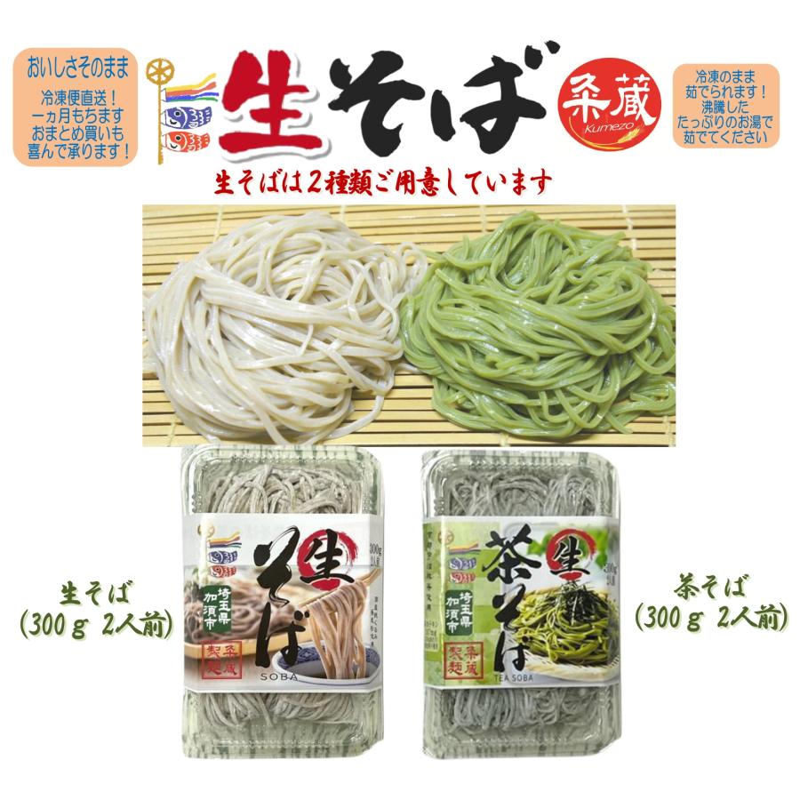 単品・茶そば（300ｇ×１）