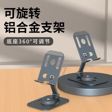 鋁合金旋轉創意手機支架桌面可折疊便攜金屬懶人桌面手機支架
