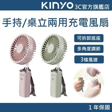 【KINYO直營】3.8吋手持充電風扇 (UF) 續航4小時 三檔風速 軟管支架 附手持掛繩 無刷增壓馬達 桌立使用